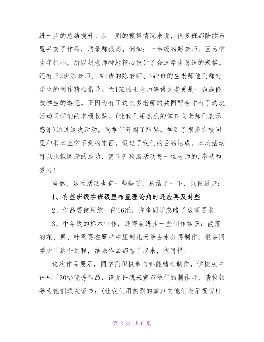 秋游活动总结三篇.doc_第2页