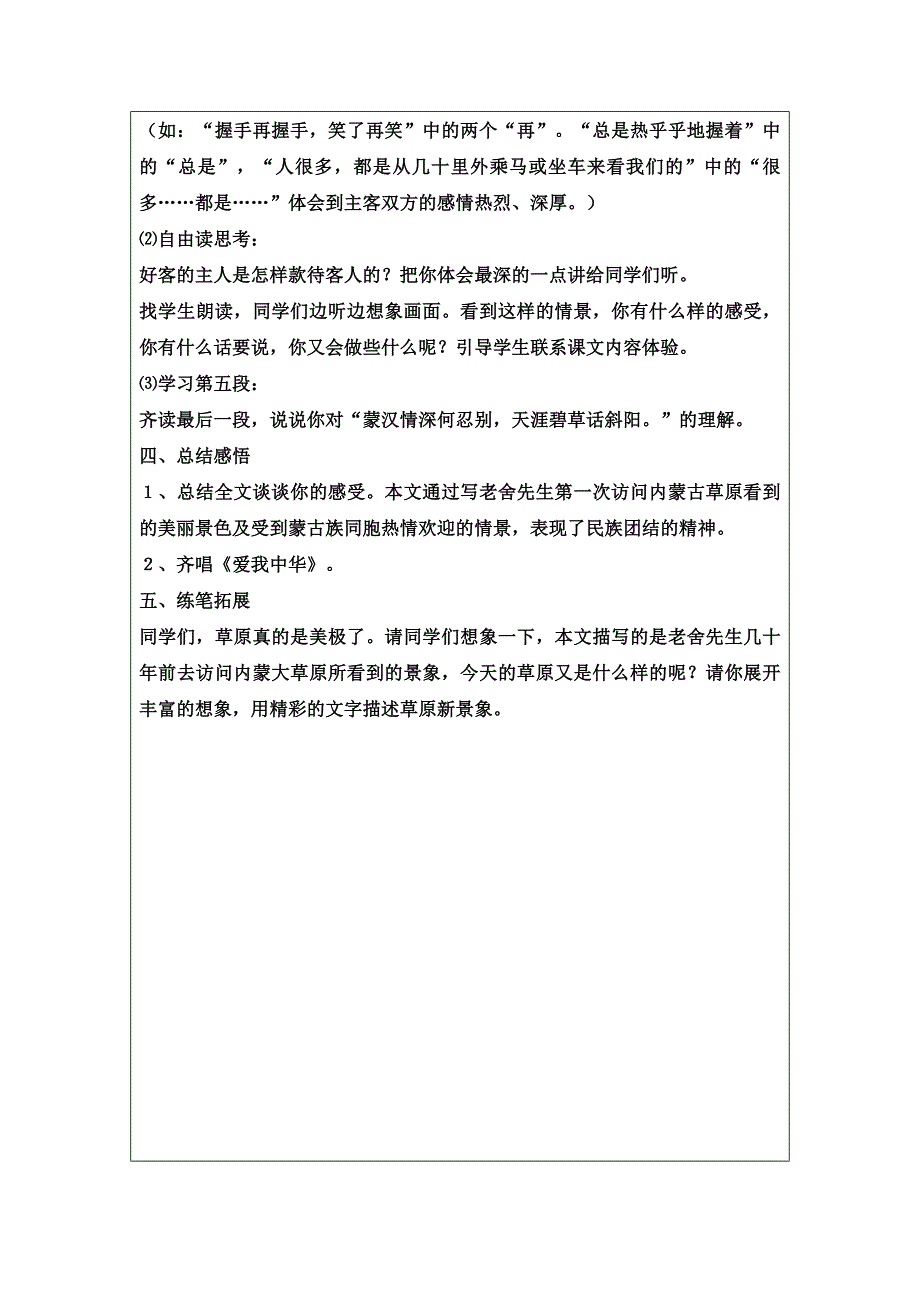 张毅教学设计.doc_第4页