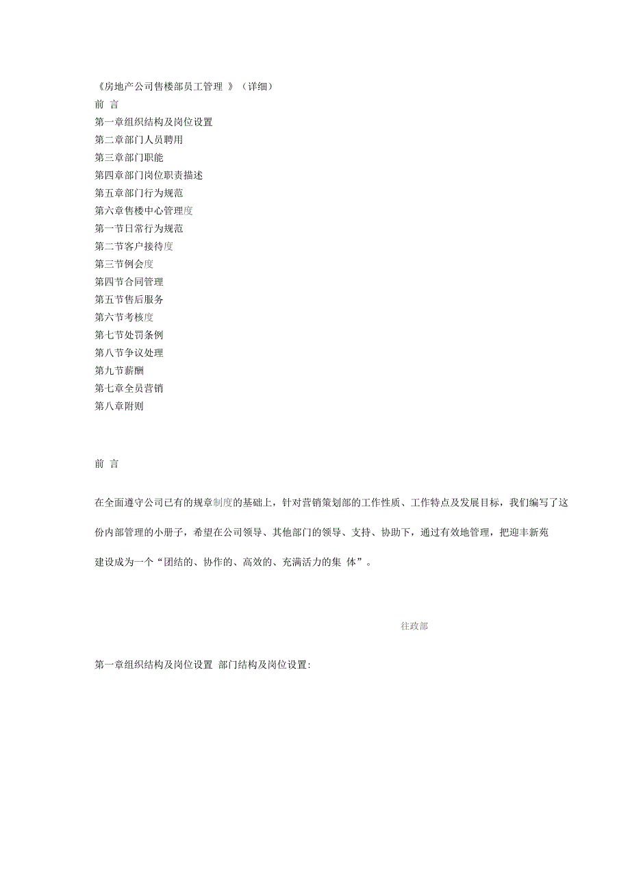 《房地产公司售楼部员工管理制度》(详细).docx_第1页