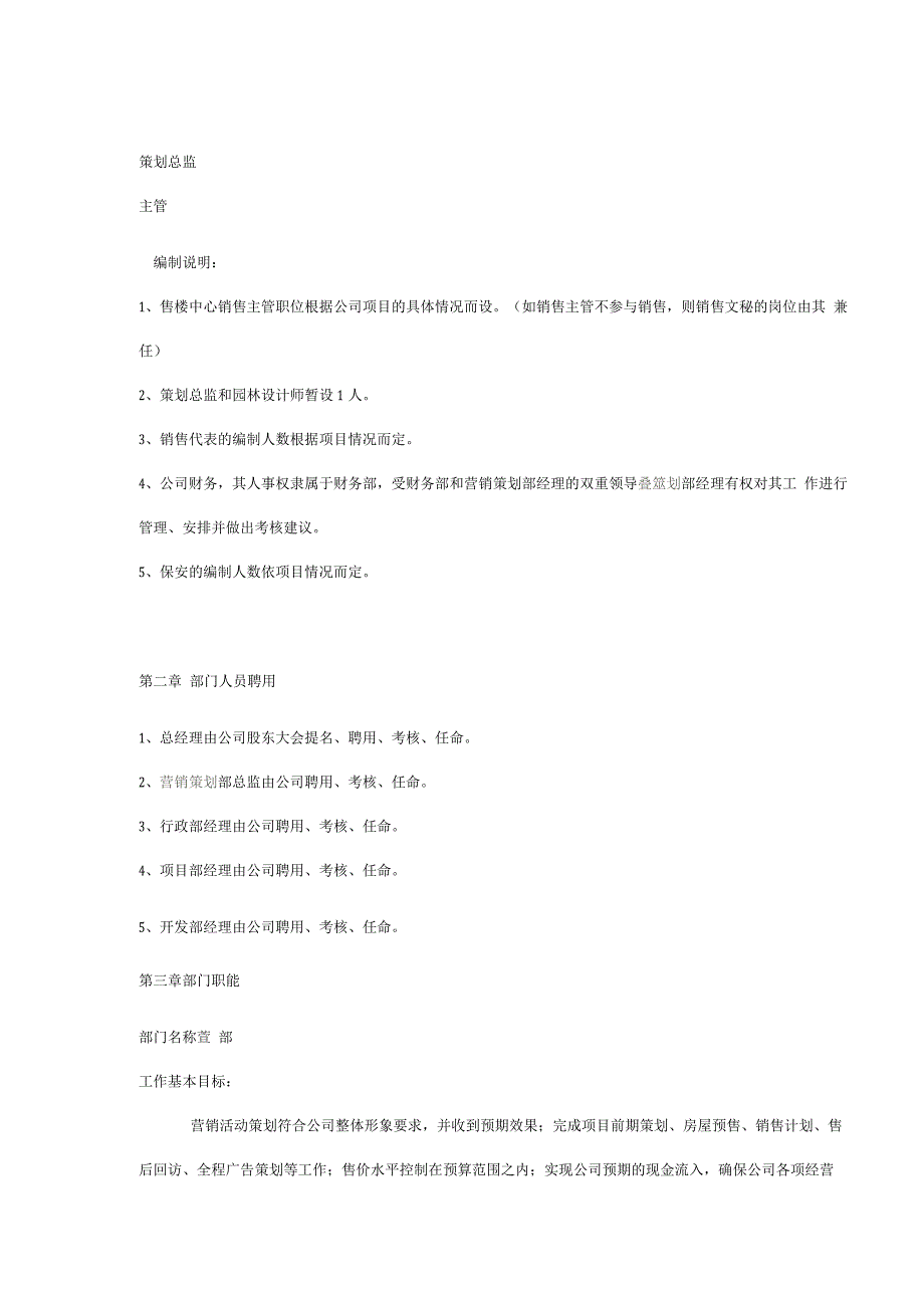 《房地产公司售楼部员工管理制度》(详细).docx_第2页