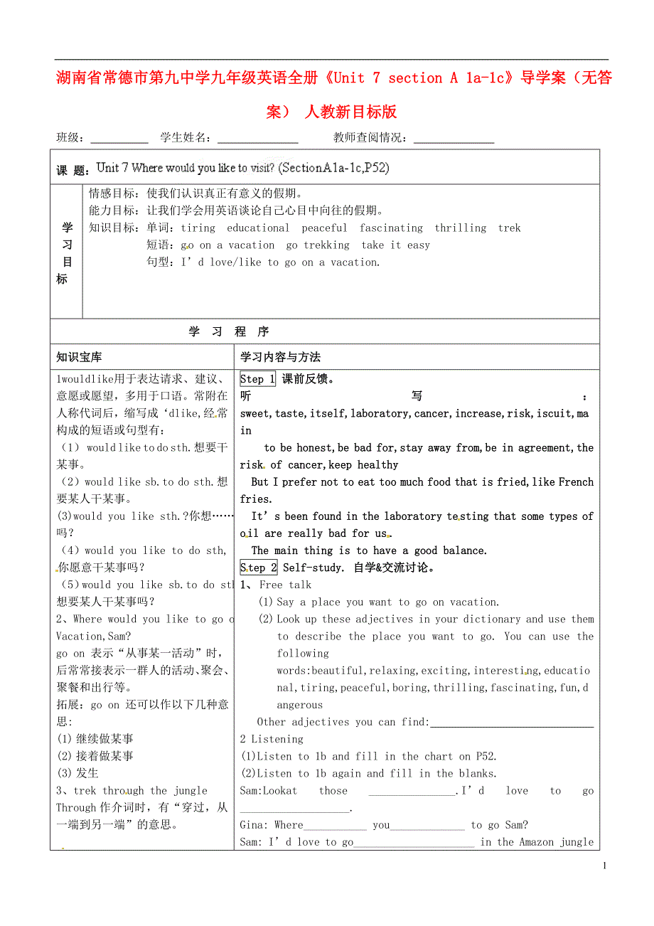 湖南省常德市第九中学九年级英语全册《Unit 7 section A 1a-1c》导学案（无答案） 人教新目标版_第1页