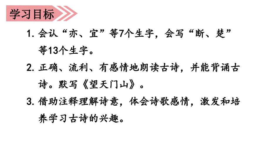 2018-2019部编三年级语文上册：17-古诗三首【精品课件】_第4页