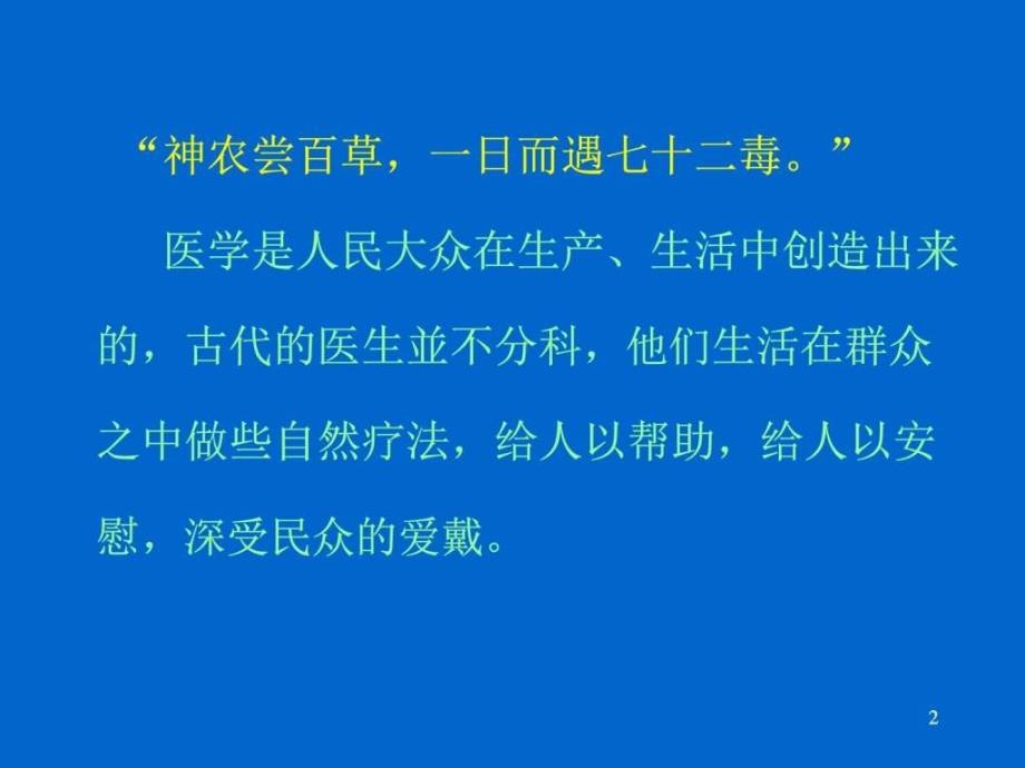 第一章全科医学的历史与基本概念图文ppt课件_第2页