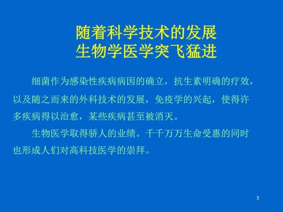 第一章全科医学的历史与基本概念图文ppt课件_第3页