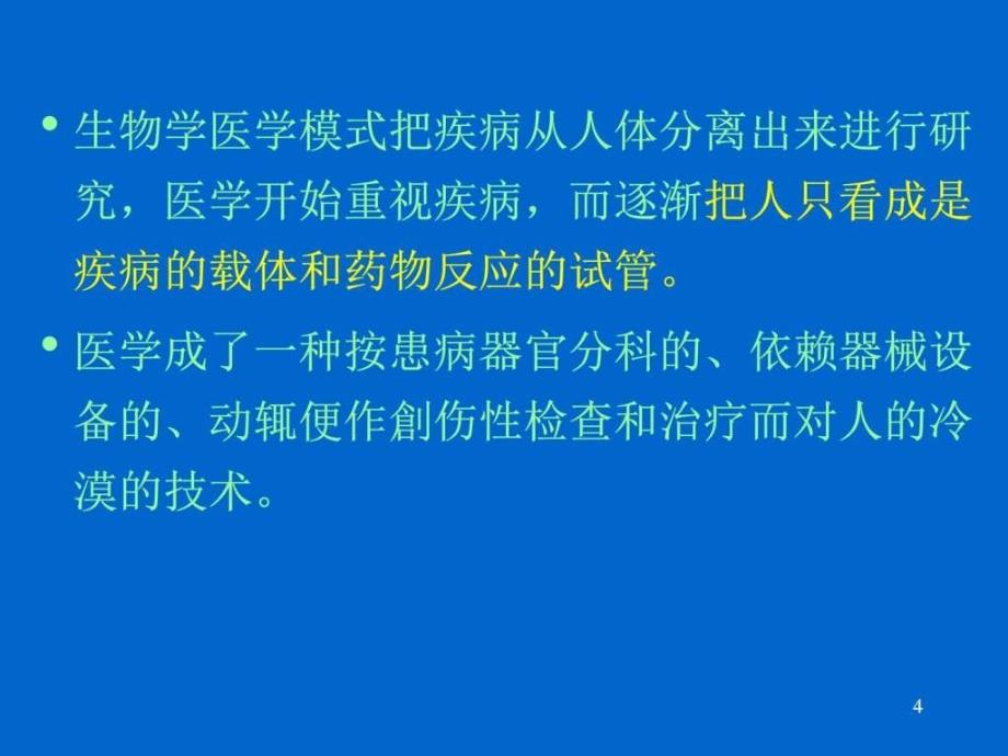 第一章全科医学的历史与基本概念图文ppt课件_第4页