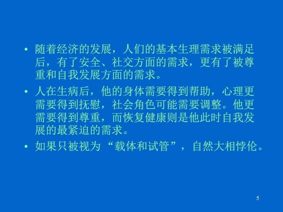 第一章全科医学的历史与基本概念图文ppt课件_第5页