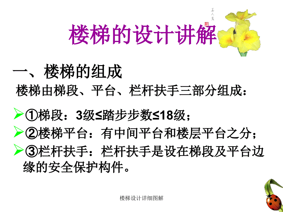 楼梯设计详细图解_第1页