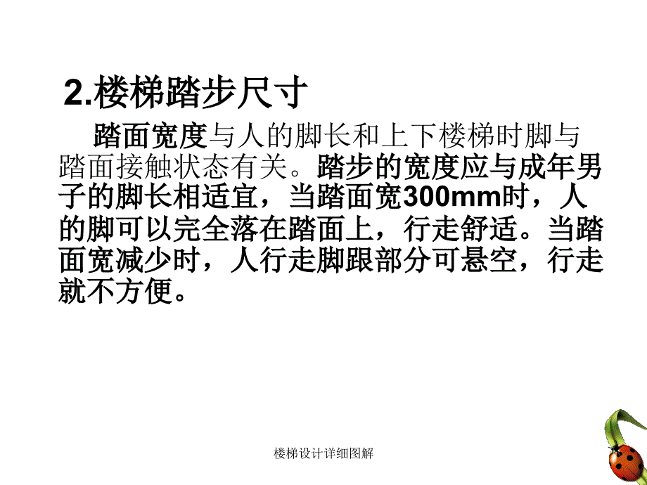 楼梯设计详细图解_第4页