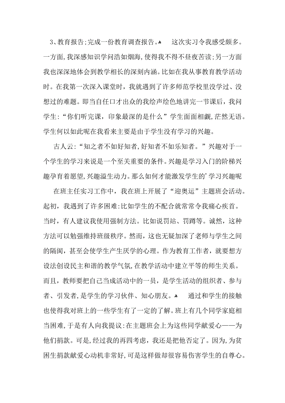 大学生个人实习自我鉴定1000字_第2页