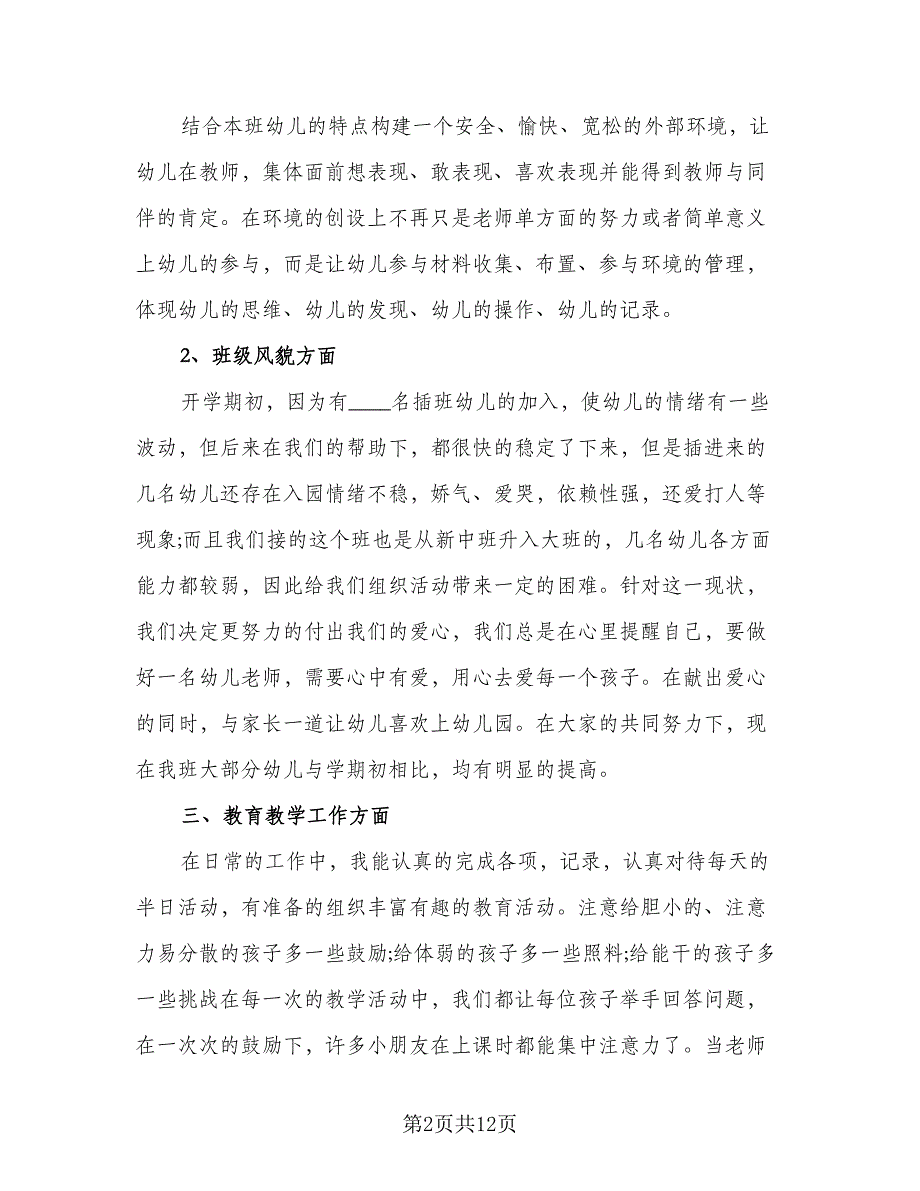 班主任学期末工作计划样本（二篇）.doc_第2页