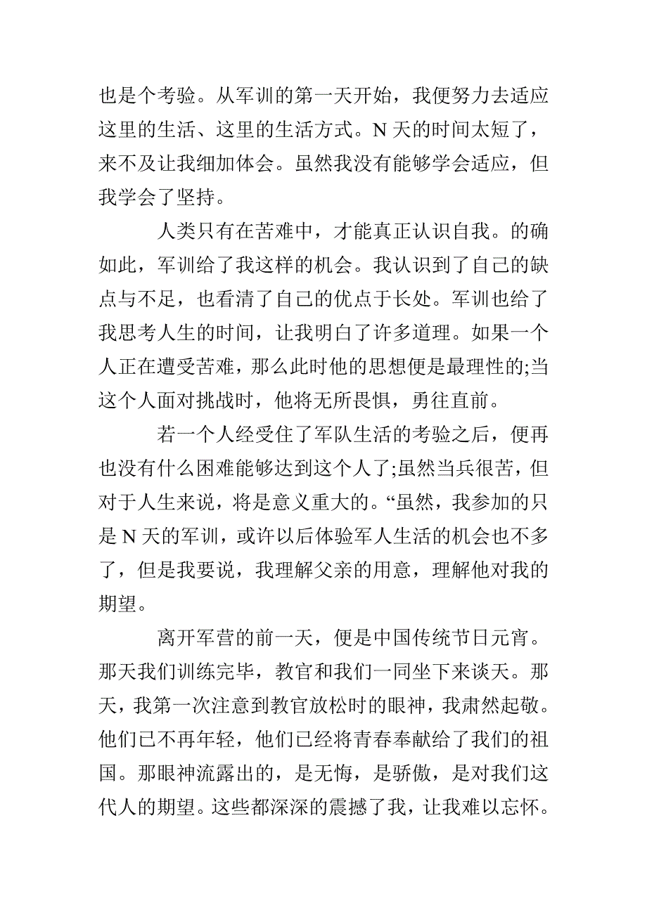 daxue军训心得体会范例_第2页
