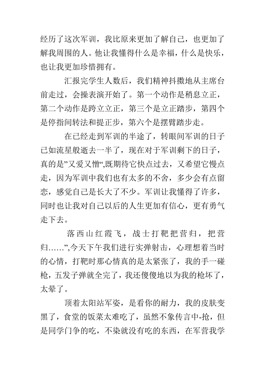 daxue军训心得体会范例_第3页