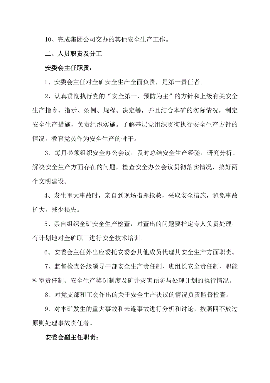 【2号】安委会设置.doc_第3页