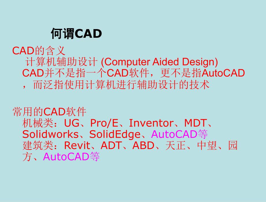 AutoCAD 2012室内装潢设计 教学课件 段辉 电子教案AutoCAD 2012基础知识_第4页