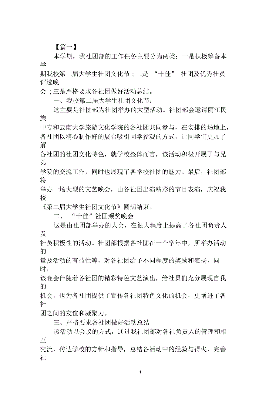 社团学期工作计划格式_第1页