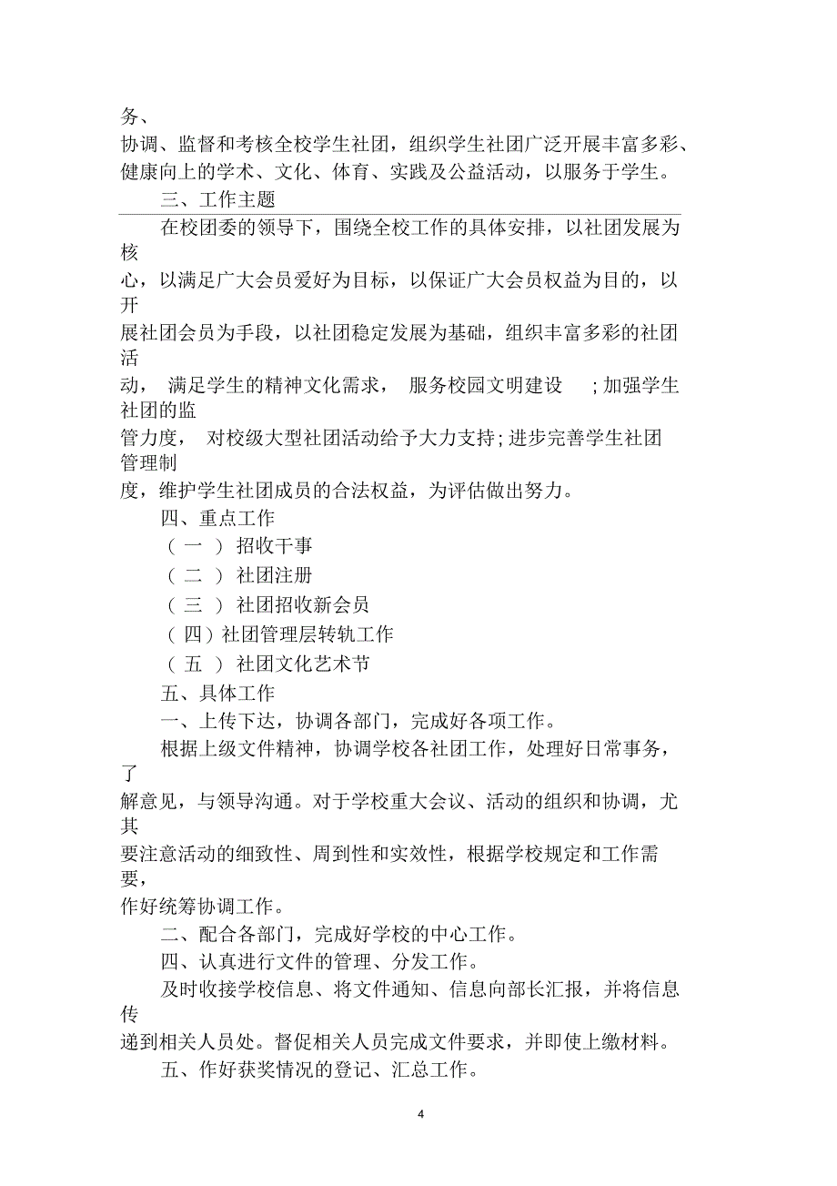 社团学期工作计划格式_第4页