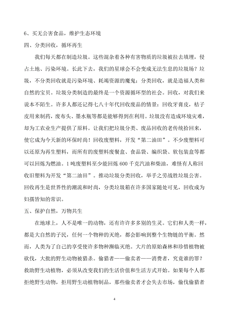 校园环境保护知识宣讲.doc_第4页