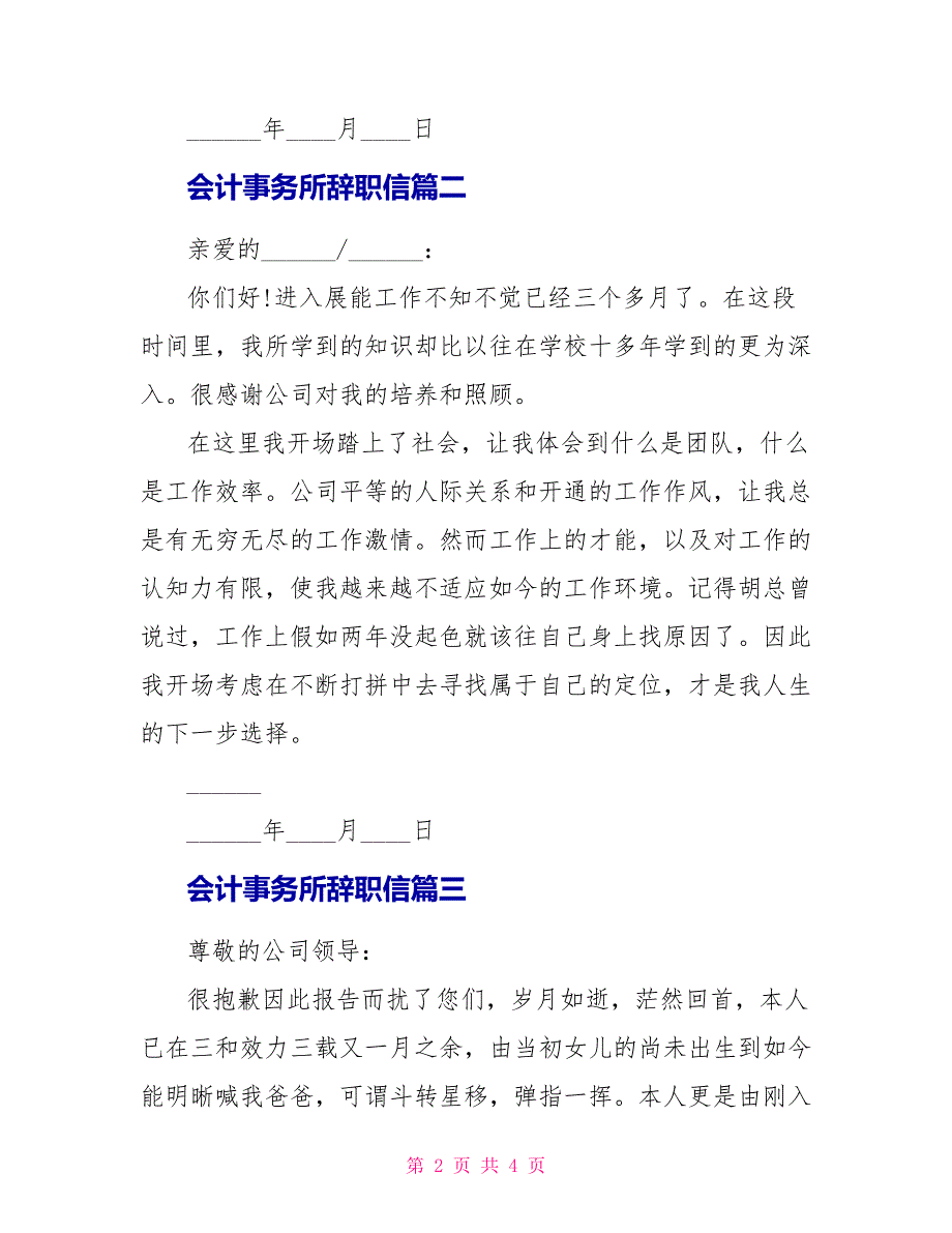 会计事务所辞职信_第2页