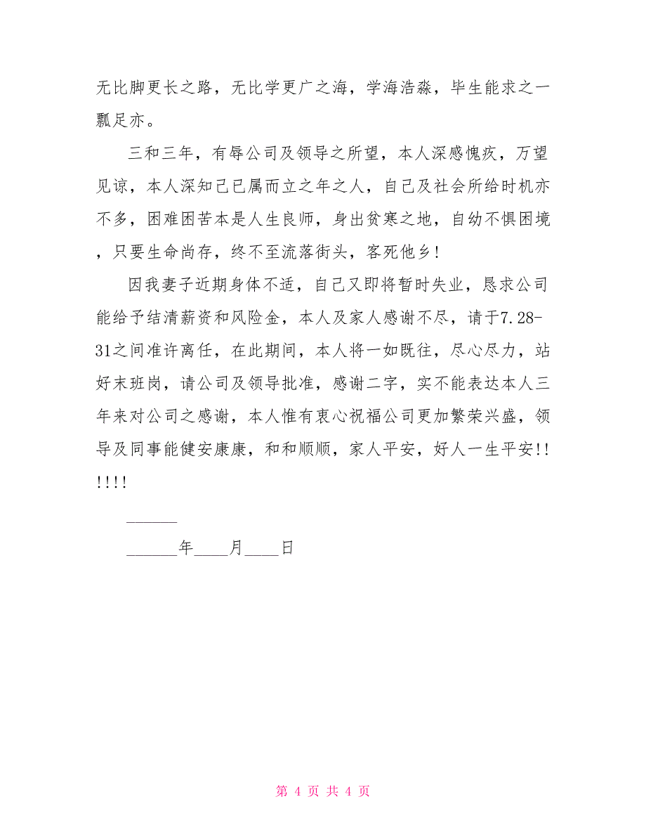 会计事务所辞职信_第4页