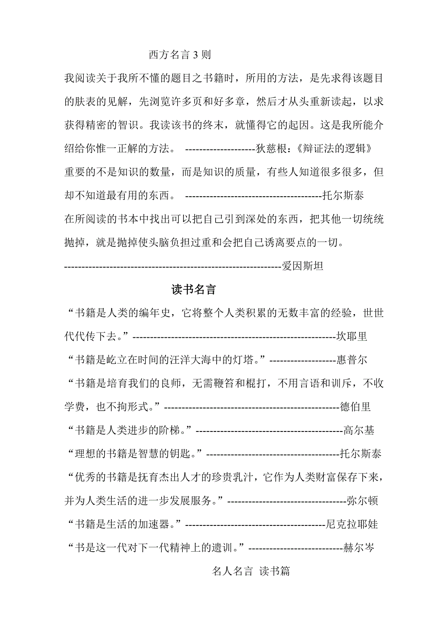 读书名言集锦.doc_第2页