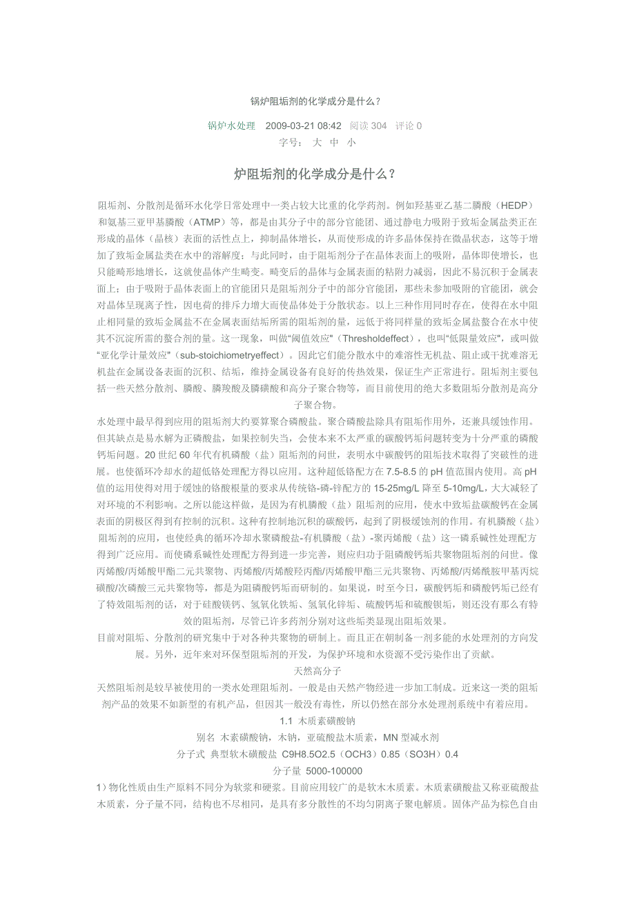 阻垢还原加碱剂.doc_第1页