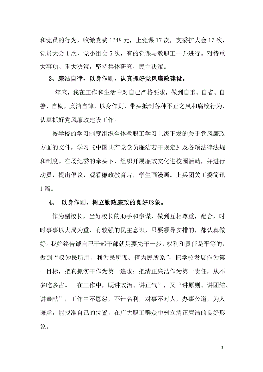 谢贤碧述 职 报 告_第3页