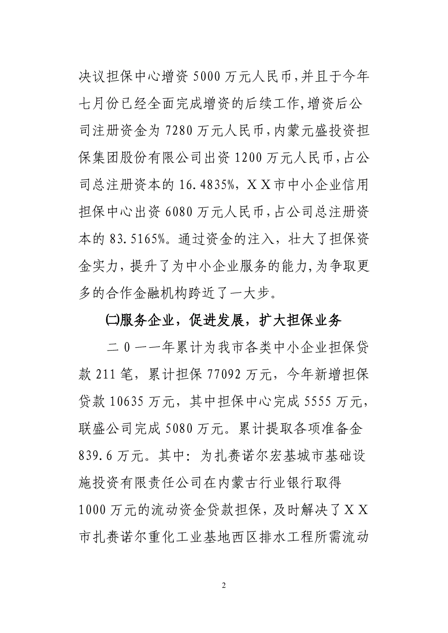 市中小企业信用担保中心工作总结及明年工作计划_第2页