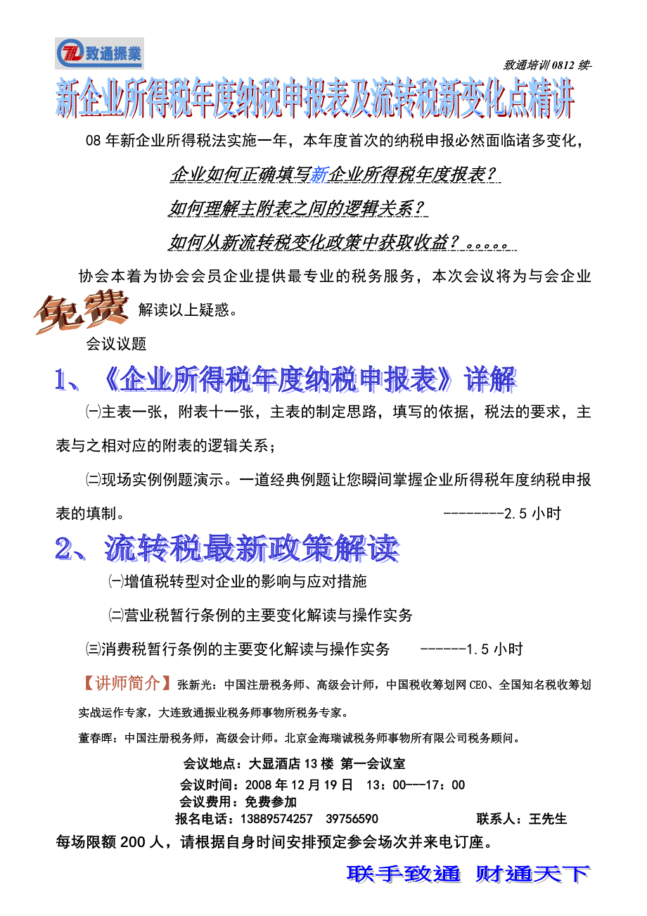 08年新企业所得税法实施一年_第1页