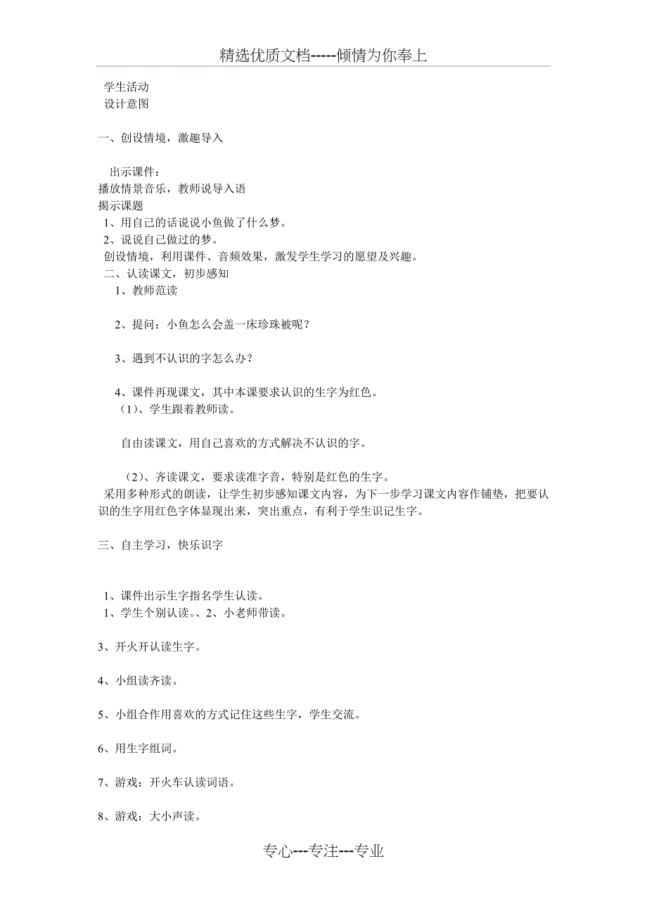 《小鱼的梦》表格式教学设计模版_第3页