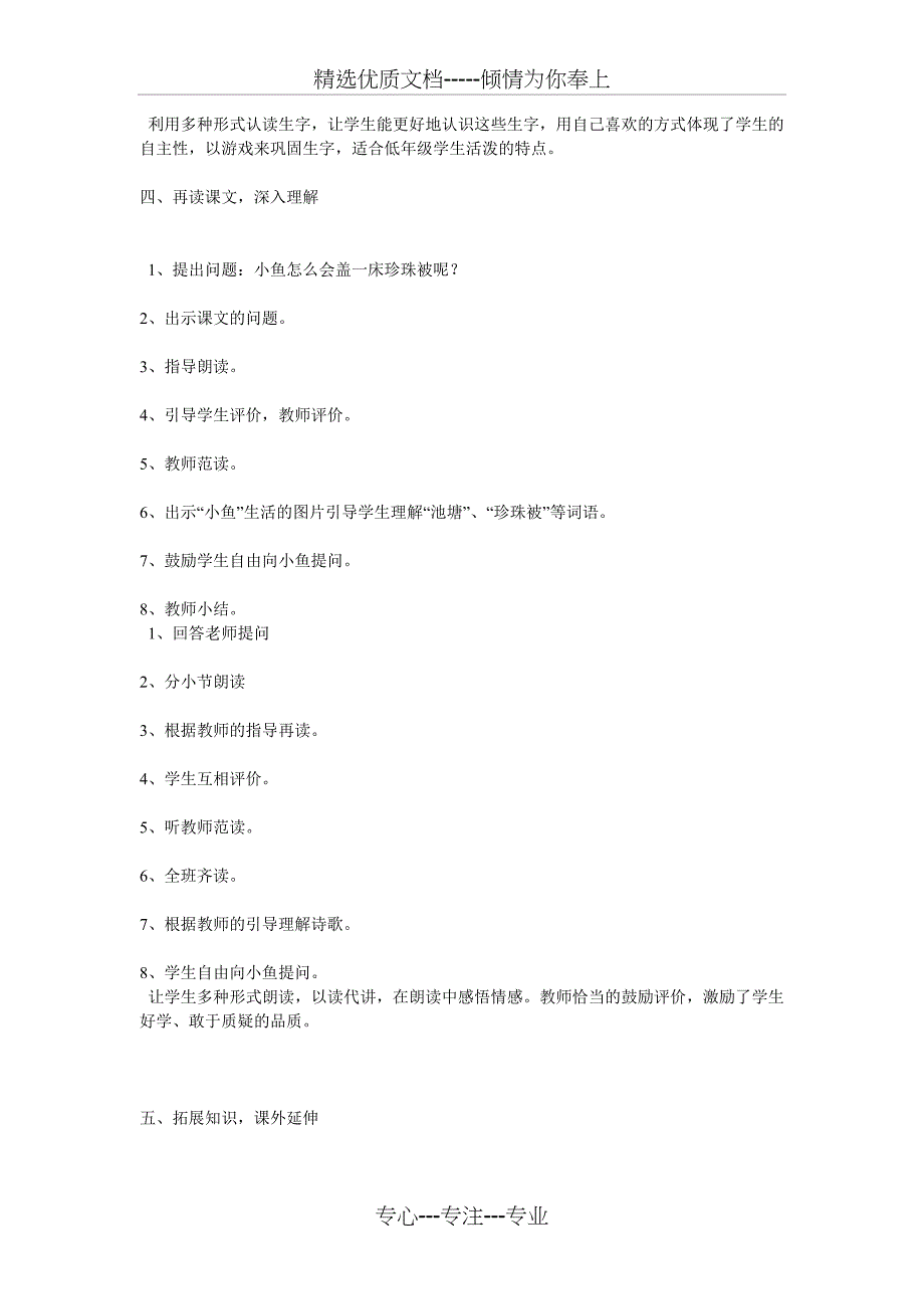 《小鱼的梦》表格式教学设计模版_第4页