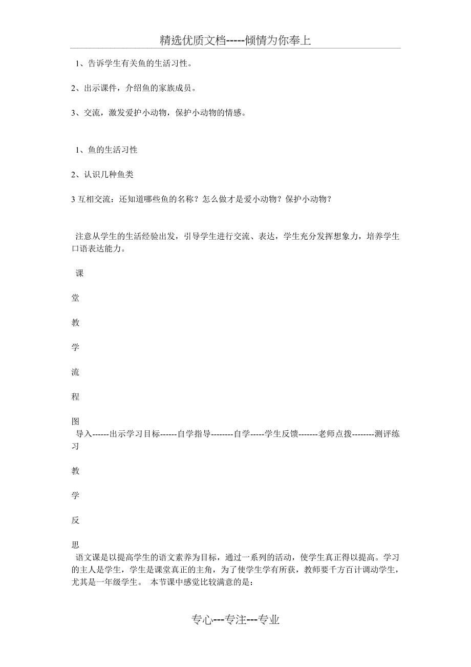 《小鱼的梦》表格式教学设计模版_第5页