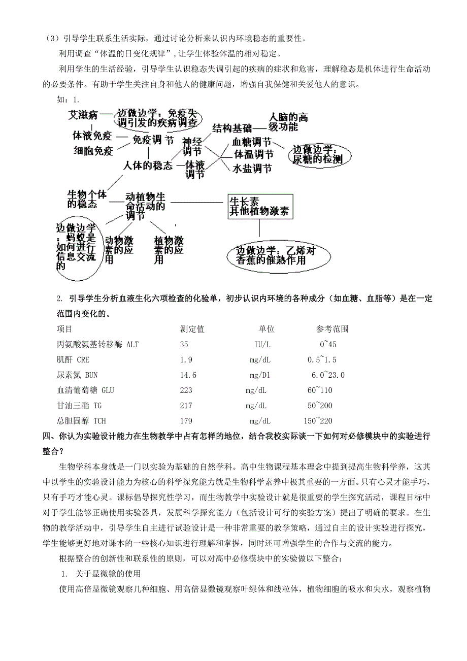 十个答辩问题解读.doc_第3页