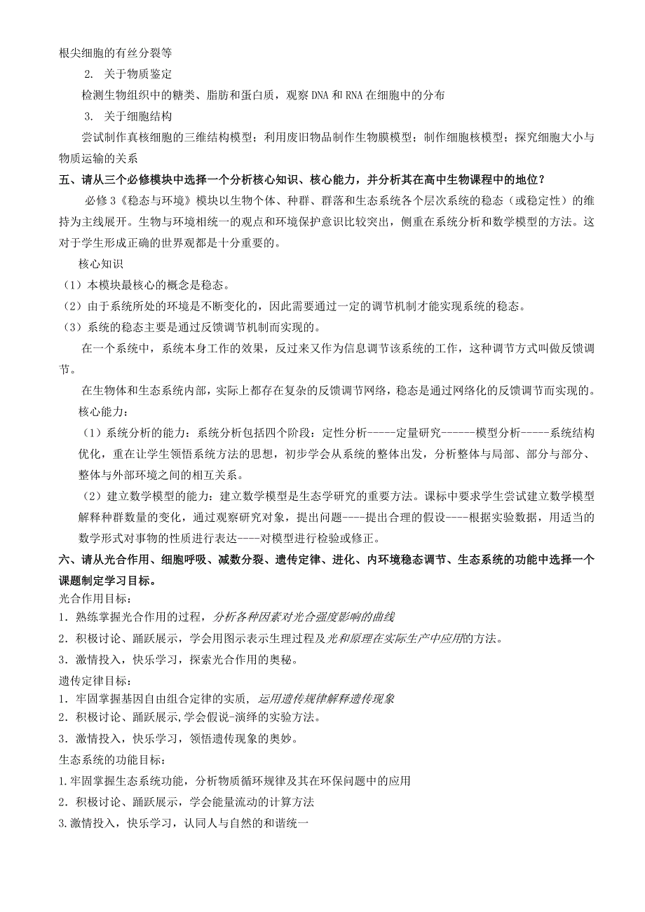 十个答辩问题解读.doc_第4页