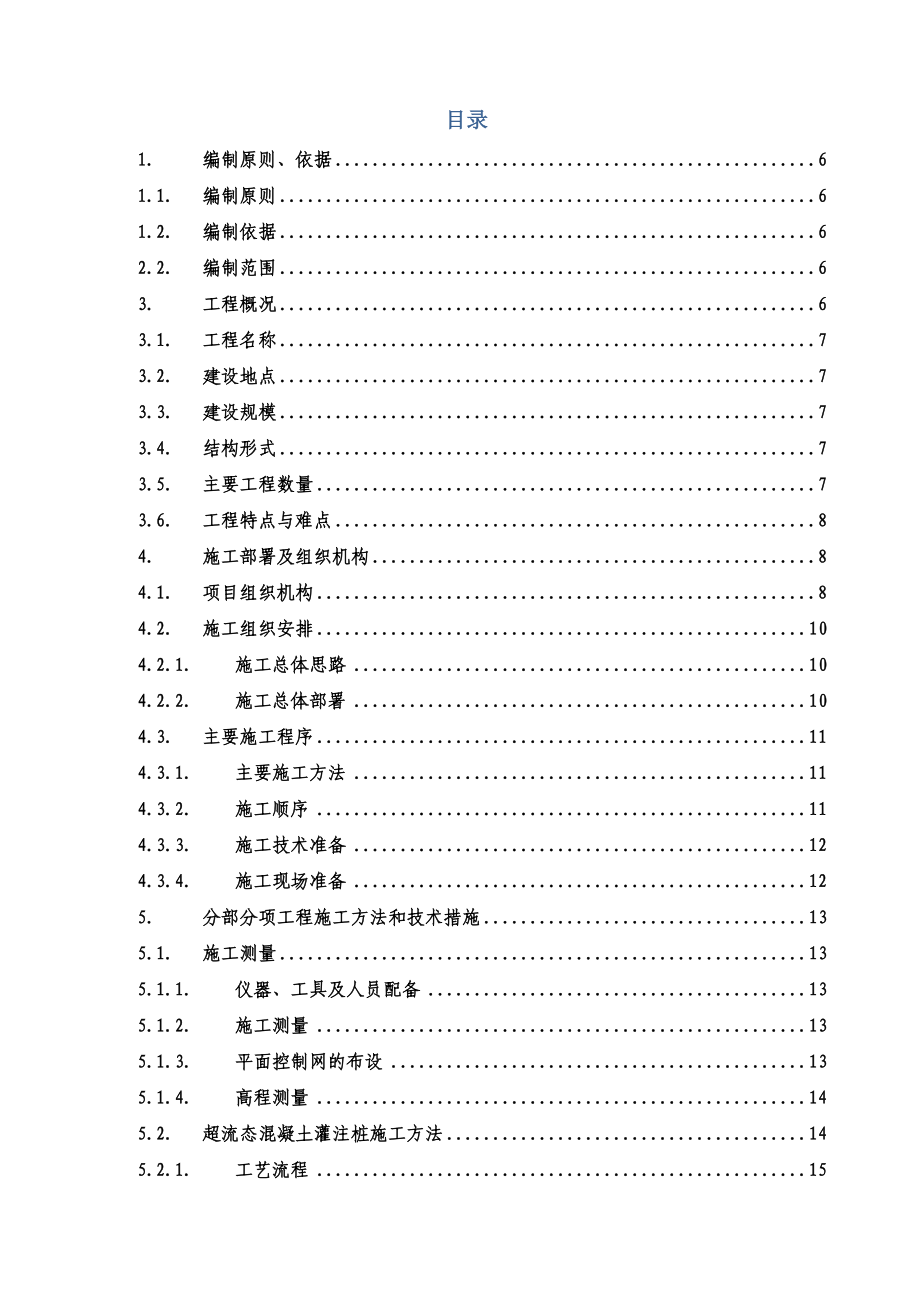 某开发区建设科技研发中心项目施工组织设计_第2页