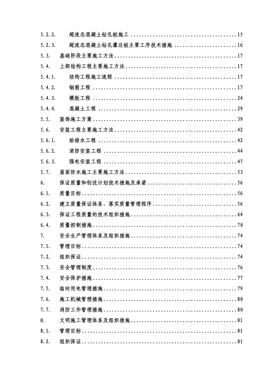 某开发区建设科技研发中心项目施工组织设计_第3页