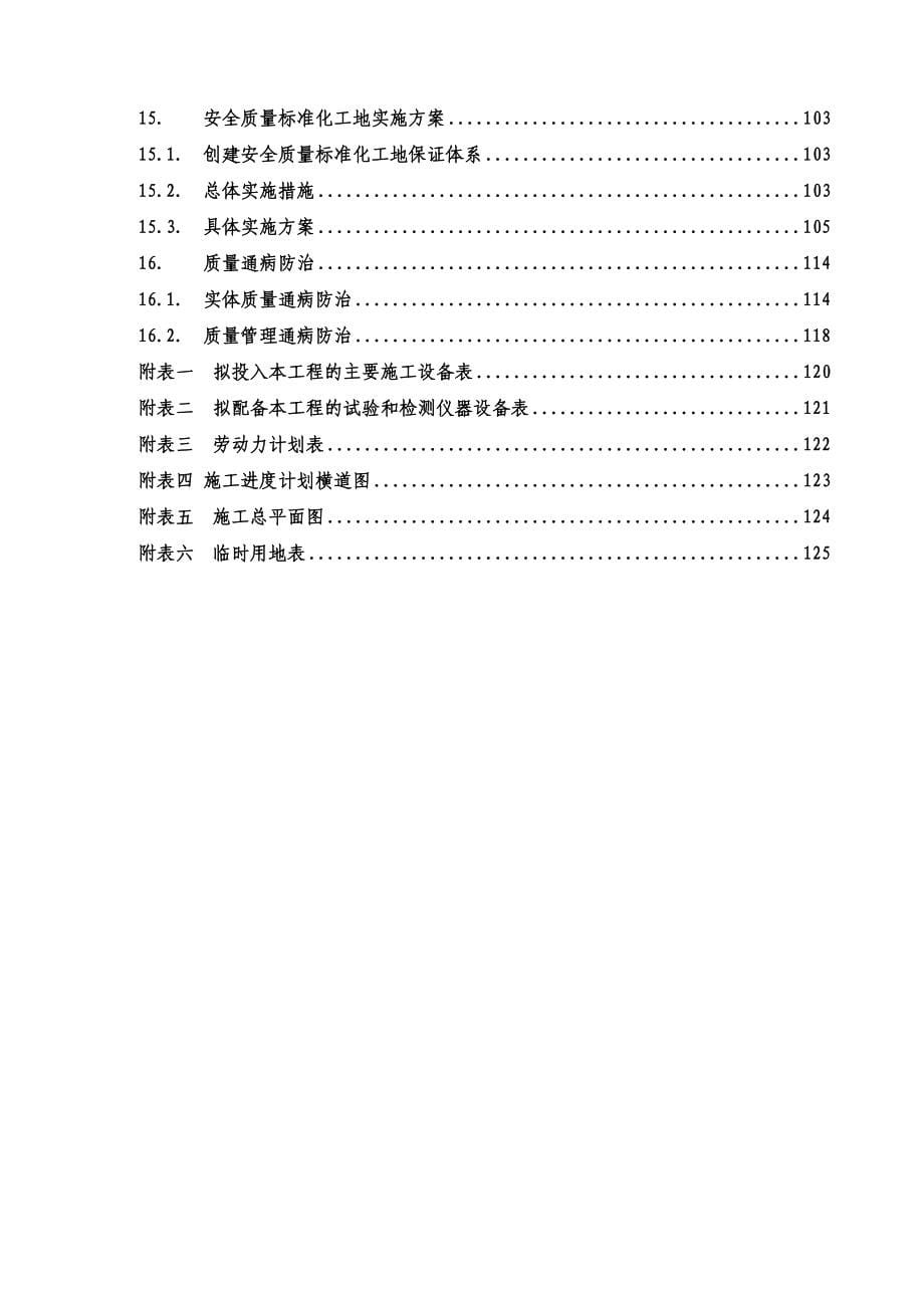 某开发区建设科技研发中心项目施工组织设计_第5页