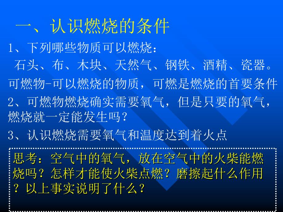 第七单元燃料及其利用课题燃烧与灭火_第3页