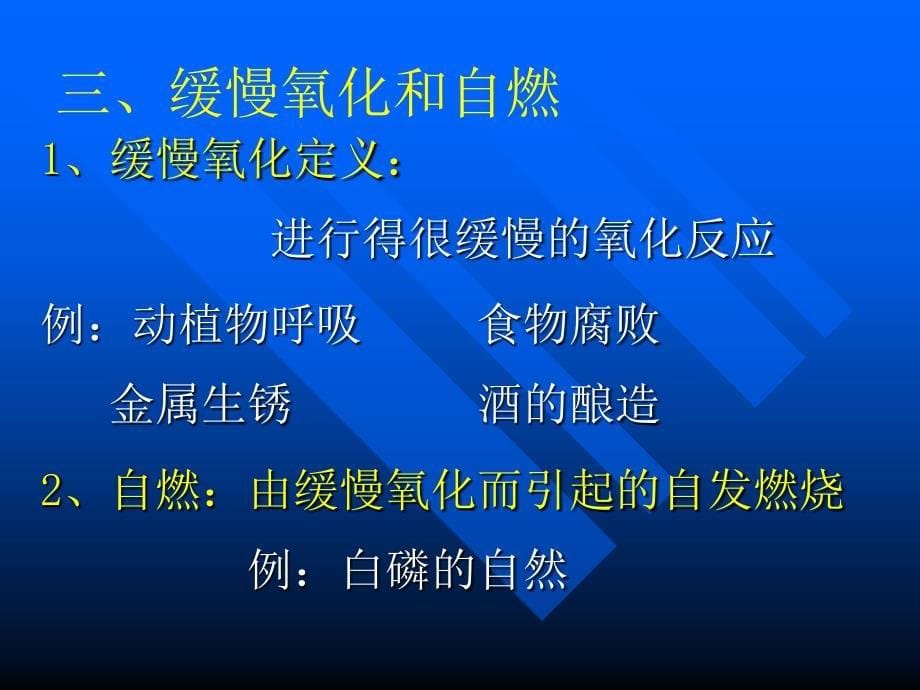 第七单元燃料及其利用课题燃烧与灭火_第5页