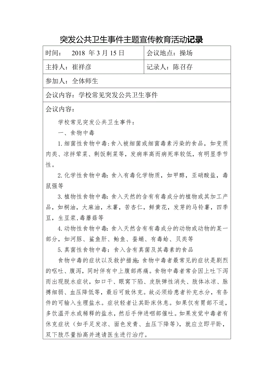 突发公共卫生事件主题宣传教育活动记录_第2页