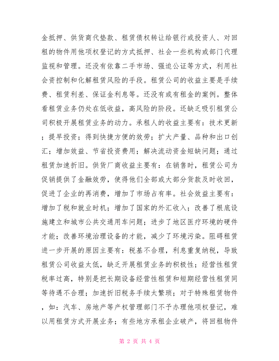 金融租赁公司典型项目调查报告金融租赁项目_第2页