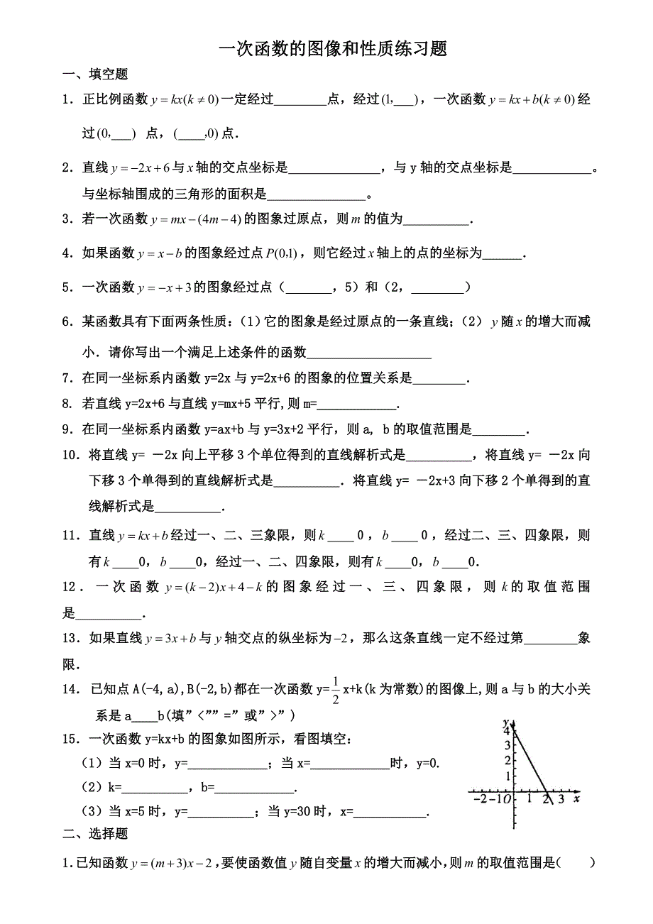 一次函数的图像和性质练习题.doc_第1页