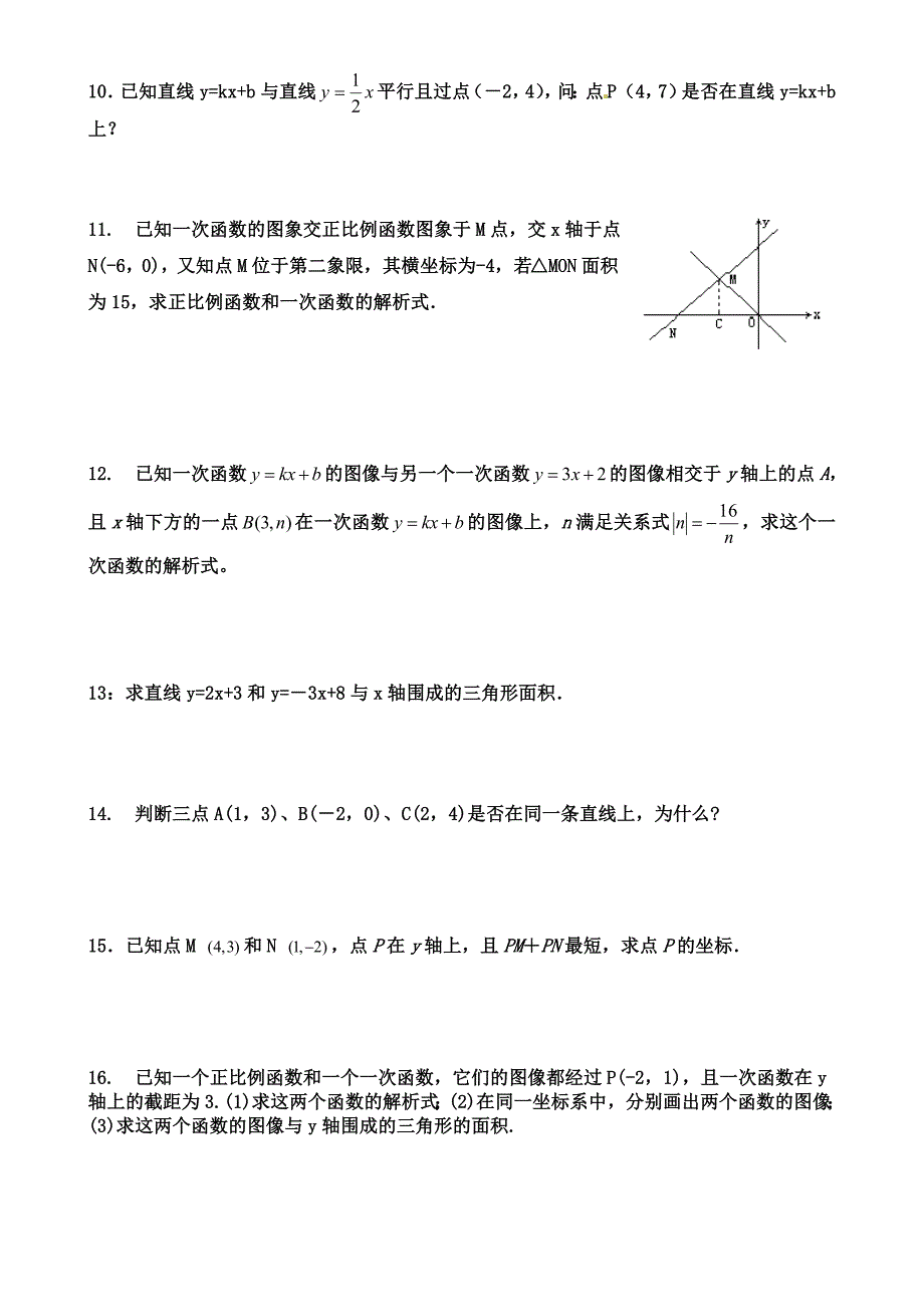 一次函数的图像和性质练习题.doc_第4页