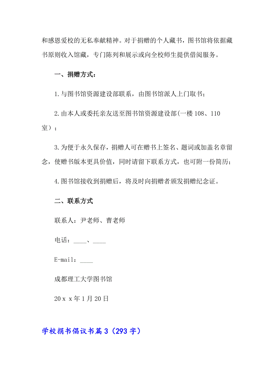 2023实用的学校捐书倡议书4篇_第3页