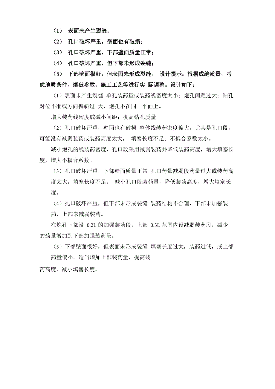 爆破设计与施工岩土爆破设计题_第3页