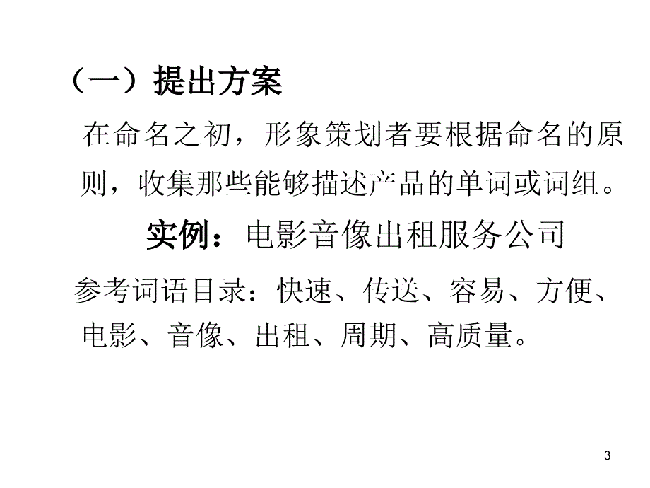 企业名称命名_第3页