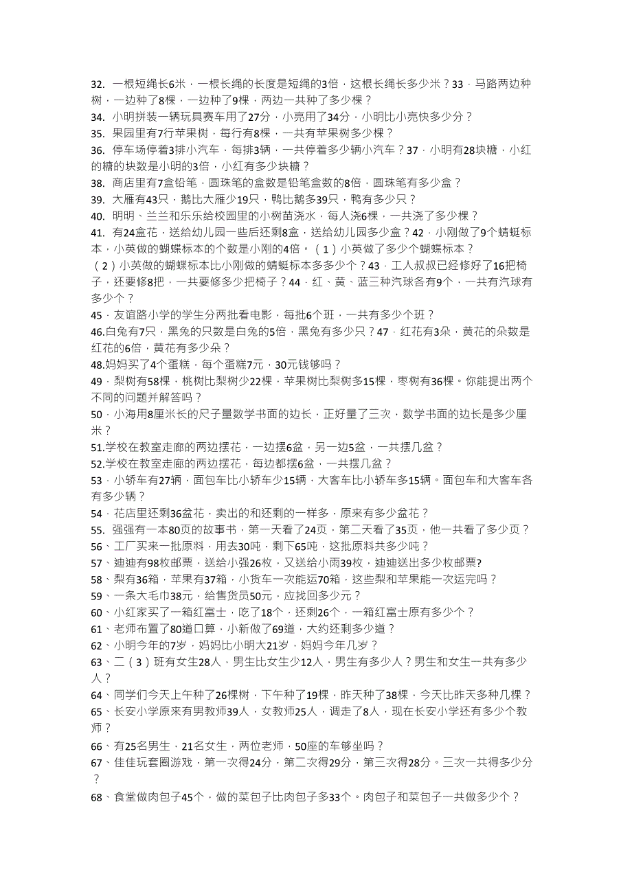 二年级上册数学应用题_第2页