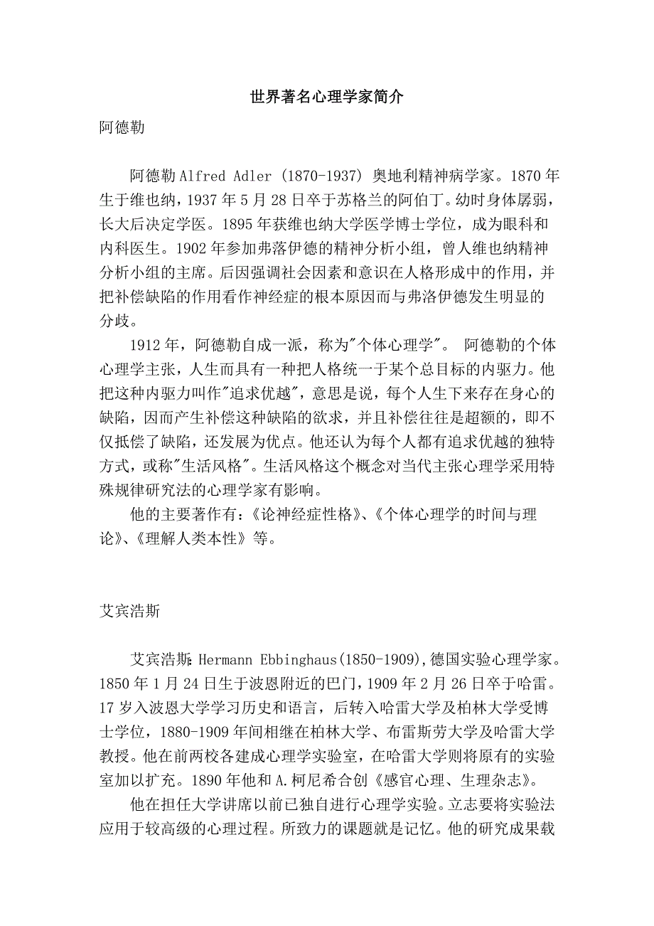 世界著名心理学家简介.doc_第1页