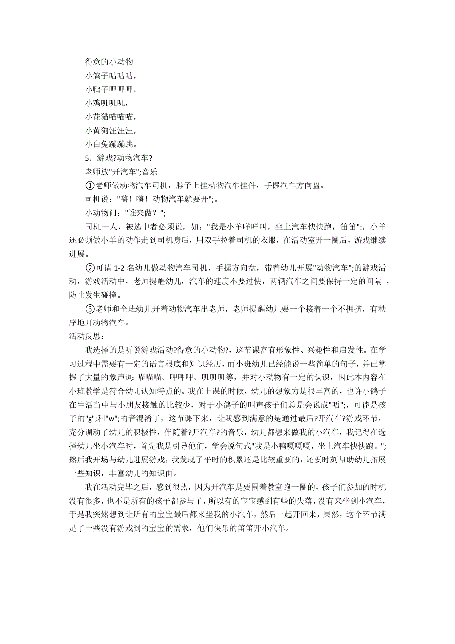 小班游戏可爱的小动物教案反思_第2页