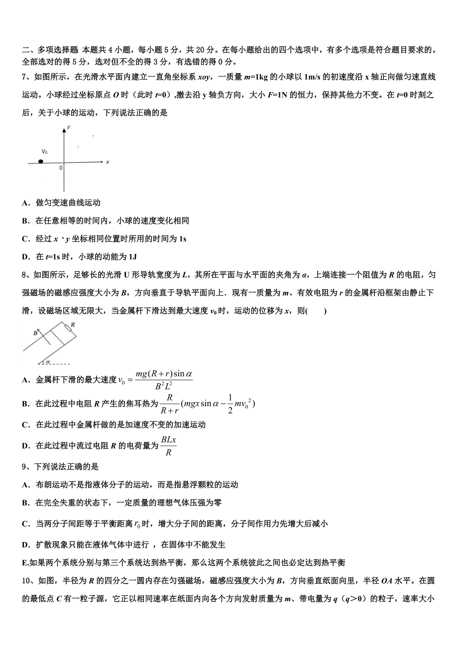 2022学年湖南师大附中物理高二第二学期期末达标检测模拟试题(含解析).doc_第3页