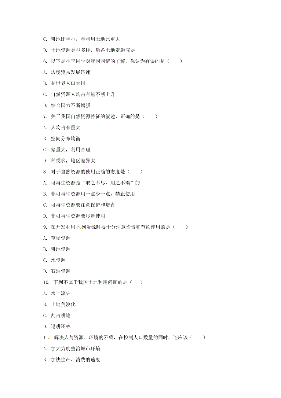 新编八年级上册地理导学案 自然资源概况_第4页